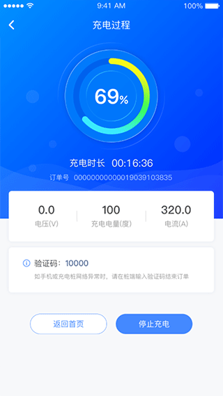 充电圈app截图3