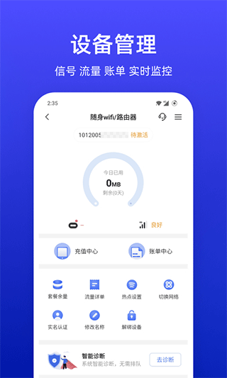 小亿家app(原名互电app)截图1