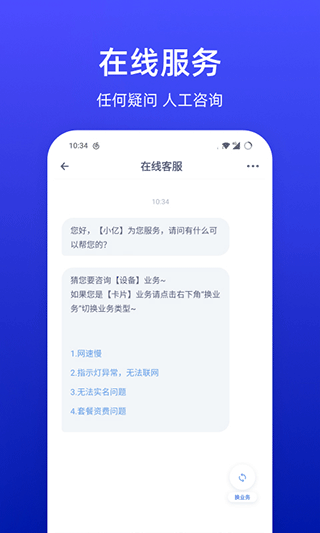 小亿家app(原名互电app)截图5