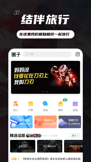 竞速论坛手机版截图2