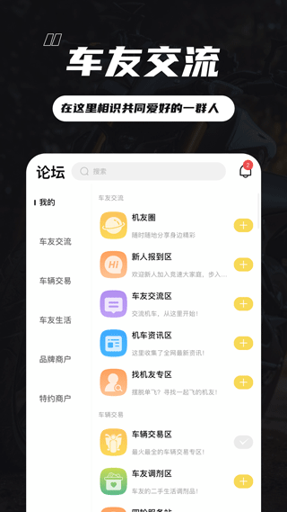 竞速论坛手机版截图3