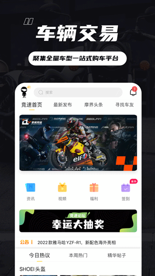 竞速论坛手机版截图4