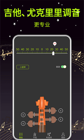 吉他调音器大师app截图1