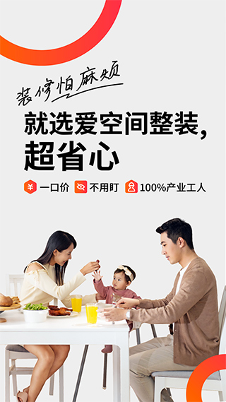 爱空间装修app截图1