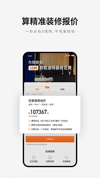 爱空间装修app截图2