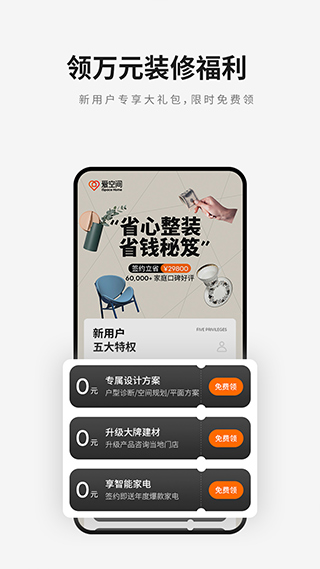 爱空间装修app截图3
