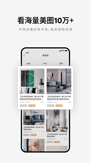 爱空间装修app截图4