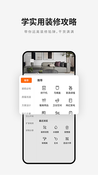 爱空间装修app截图5