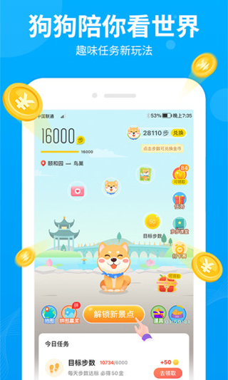 步多多走路赚钱app截图2
