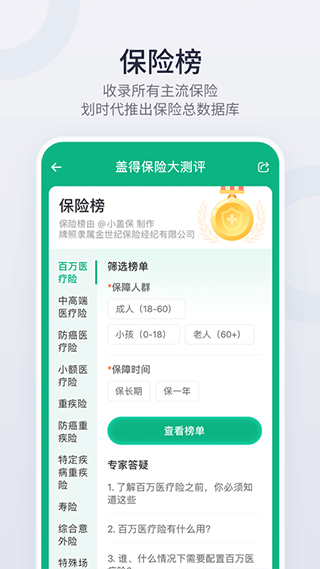盖得排行app截图2