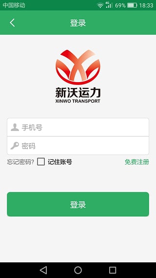 新沃运力安卓版截图1