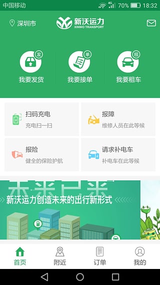 新沃运力安卓版截图4