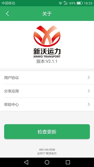 新沃运力安卓版截图5