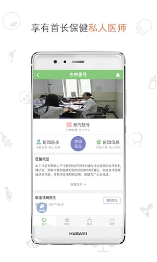杏林壹号安卓版截图1