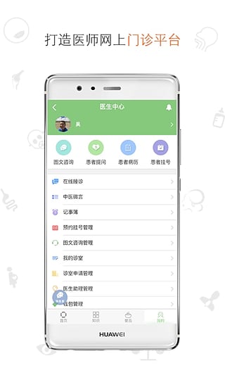 杏林壹号安卓版截图3