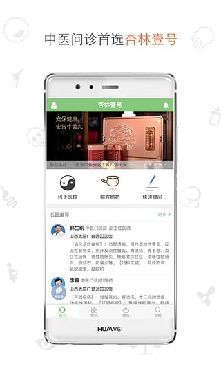 杏林壹号安卓版截图4