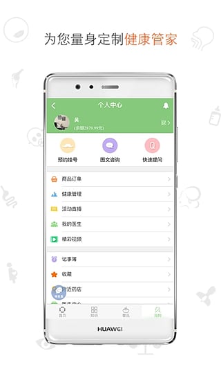 杏林壹号安卓版截图5