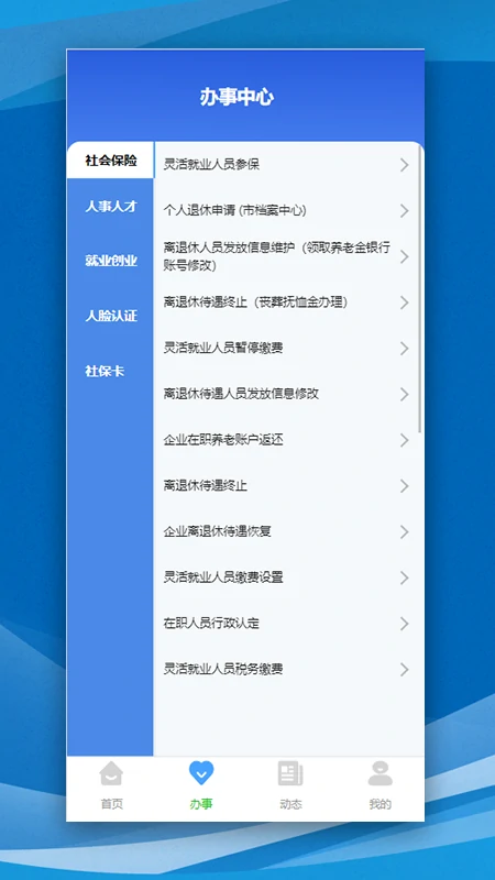 哈尔滨智慧人社手机app最新版截图1