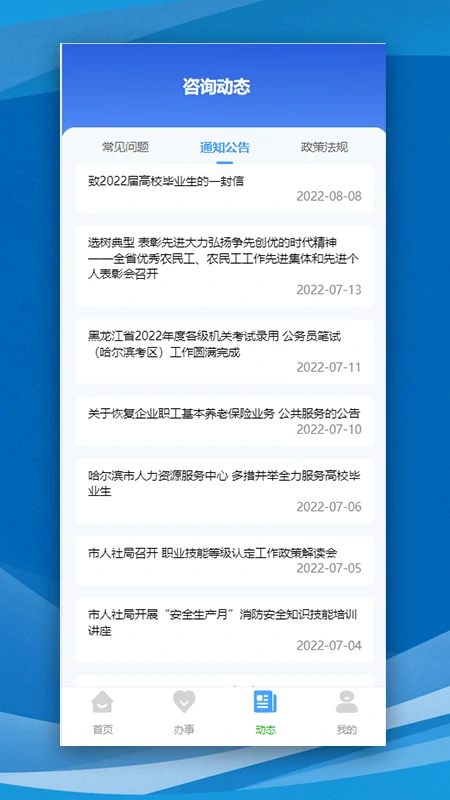 哈尔滨智慧人社手机app最新版截图2