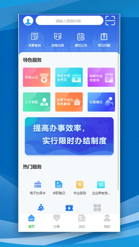 哈尔滨智慧人社手机app最新版截图3