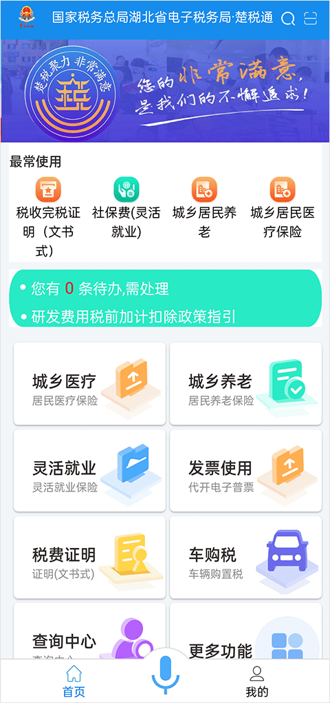楚税通app代缴社保截图1