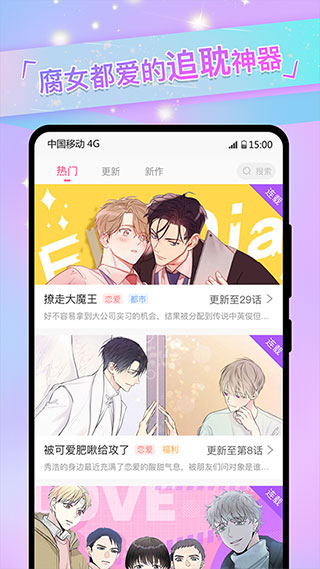 免耽漫画app官方版截图1