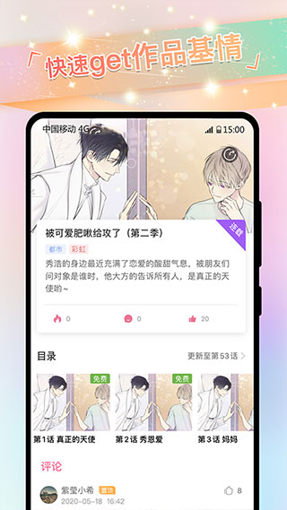 免耽漫画app官方版截图2