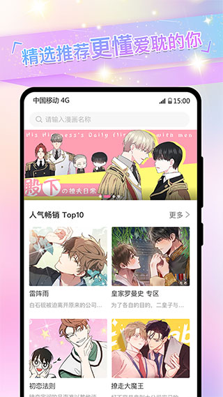免耽漫画app官方版截图3