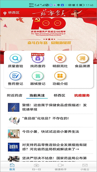 药安食美app最新版截图1