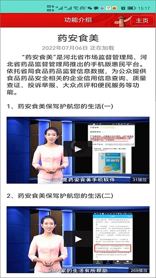 药安食美app最新版截图4