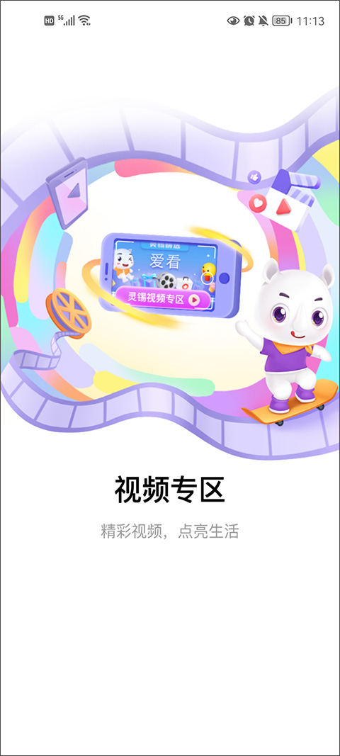 灵锡个人门铃码app截图4