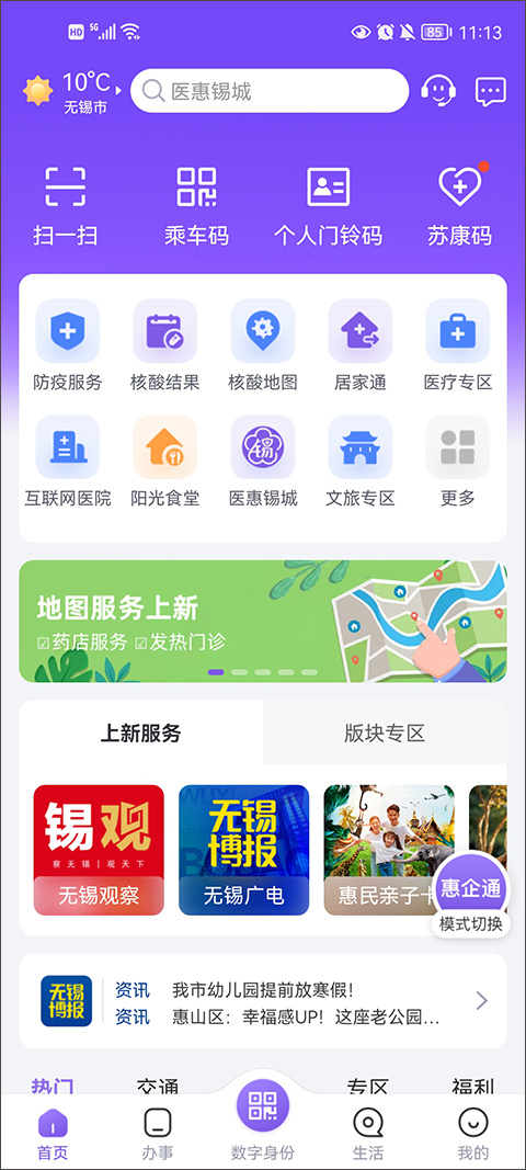 灵锡个人门铃码app截图5