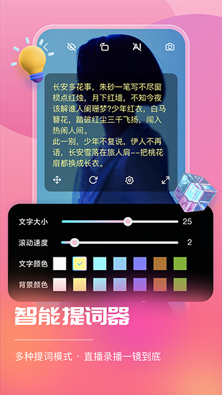 智能直播助手软件截图3