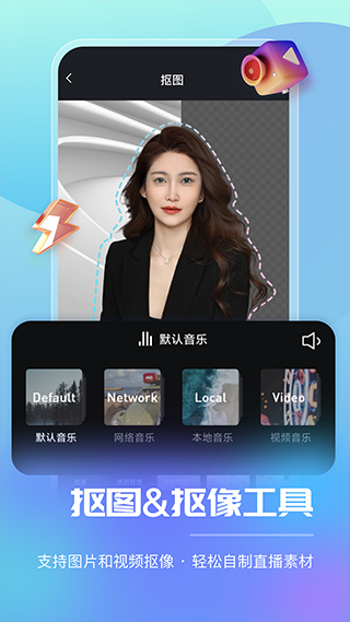 智能直播助手软件截图4