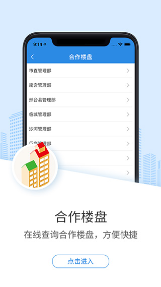 邢台公积金app截图3