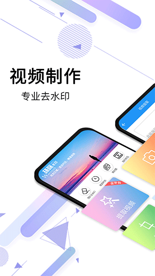 视频去水印全能王app截图1