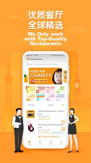 食派士app截图5