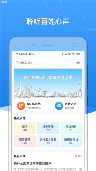 我的黑河北安版app截图1