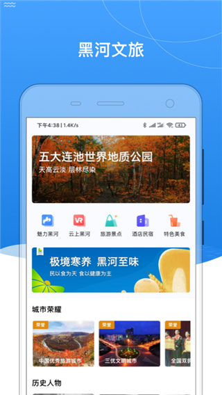 我的黑河北安版app截图4