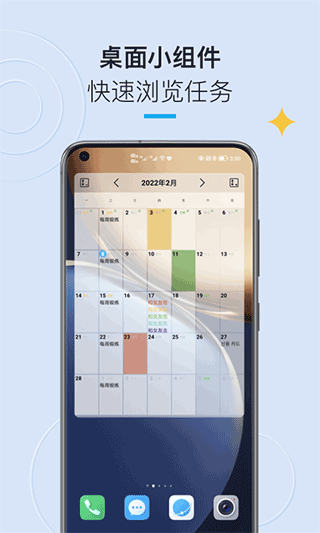 日历清单手机版app截图2