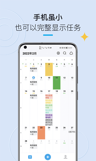 日历清单手机版app截图5