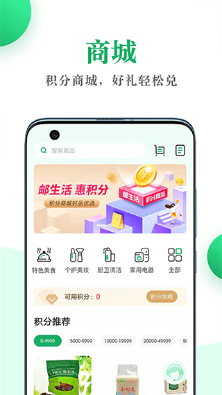 中国邮政邮生活app截图1