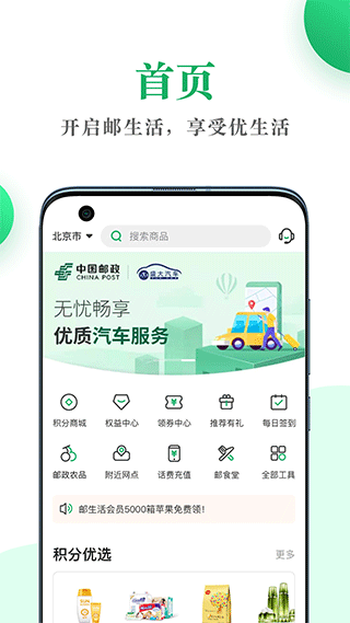 中国邮政邮生活app截图2