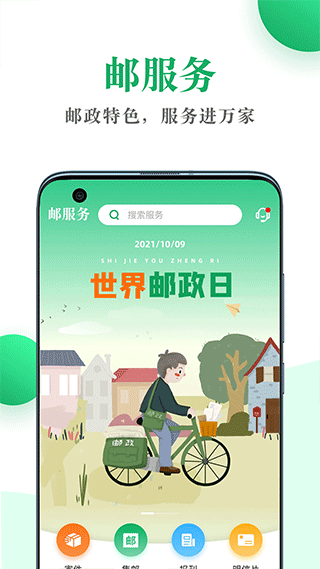 中国邮政邮生活app截图3