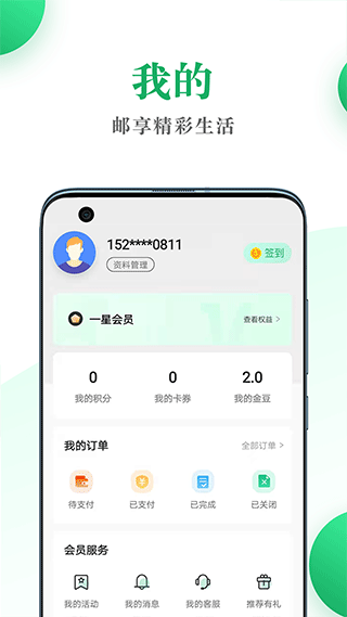 中国邮政邮生活app截图4