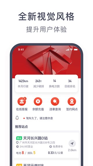 奥动换电app截图1