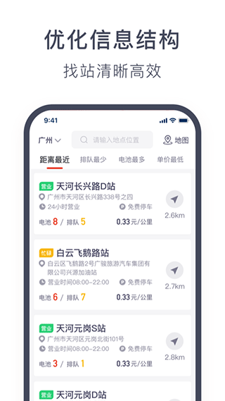 奥动换电app截图2
