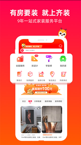 齐装网app截图1
