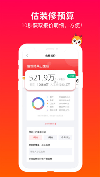 齐装网app截图2