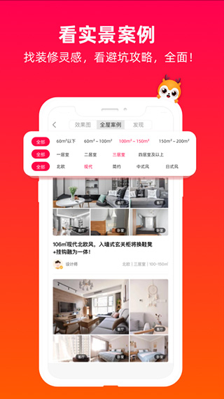 齐装网app截图3